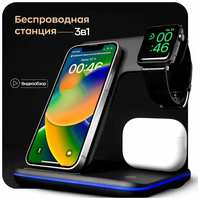 Беспроводная док-станция 3-в-1 с быстрой зарядкой Qi для iPhone, Apple Watch и AirPods, черная