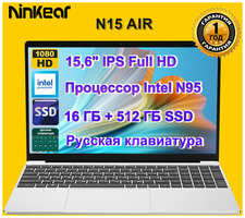 Ноутбуки Ninkear N15 Air, 15,6-дюймовый, 1920x1080P, Intel N95, 16 ГБ ОЗУ + 512 ГБ SSD, рабочий ноутбук с Windows 11