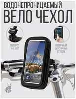 Remax Держатель для телефона на велосипед, самокат. Влагозащищенный, ударопрочный