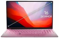 Ноутбук FlashBook Base (Intel Celeron N5095 / 16″ / 16GB / 512GB SSD / UHD Graphics 600 / WinPro) Pink