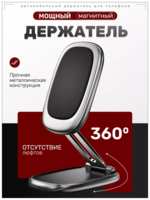 FaizMotion Автомобильный держатель магнитный FY37