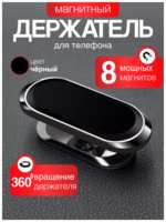 FaizMotion Держатель автомобильный для телефона / магнитный держатель смартфона в машину FY62