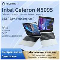 Ноутбук 15.6″ Neobihier, Intel Celeron N5095, 8 ГБ DDR4 RAM, 2 TБ SSD, Windows 11 Pro, IPS экран, Русская клавиатура, отпечаток пальца