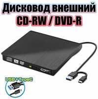 Внешний дисковод для ноутбука и ПК USB 3.0 / Type-C CD-RW, DVD-RW Орбита OT-PCA03