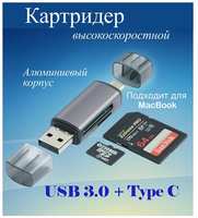 Х-Премиа Картридер micro SD USB Type-C, переходник для карт памяти Micro SD / SD для компьютера, ноутбука