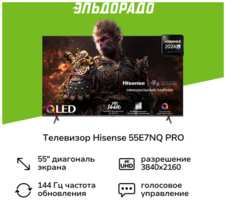 Телевизор Hisense 55E7NQ PRO