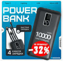 BRINHILL Внешний аккумулятор POWER BANK 10000 mAH