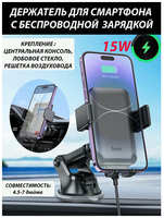 Hoco. Автодержатель с беспроводной зарядкой 15W