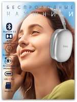 Hoco. Наушники Hoco с Bluetooth 5,3 и временем работы до 90 ч