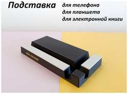 GST-GROUP Подставка для телефона, планшета и электронной книги - модель Allum