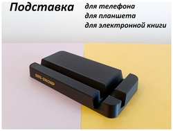 GST-GROUP Подставка для телефона, планшета и электронной книги - модель Curve
