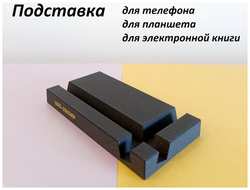 GST-GROUP Подставка для телефона, планшета и электронной книги - модель Space