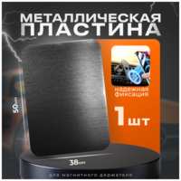 Isa Пластины для магнитного держателя комплект 1 штука черные, металлические пластины для телефона черные 1 штука