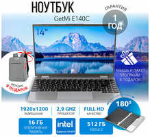 Ноутбук GetMi E140С 14 дюймов, Intel Celeron N5095 (2.9, 4 ядра), DDR4 16 GB, SSD. M2 512 GB, Windows 11 Pro + MS Office (актив). Легкий и стильный ноутбук для работы и учебы