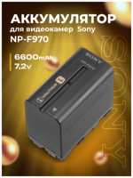 ЗАРЯД Аккумулятор для видеокамер Sony NP-F970