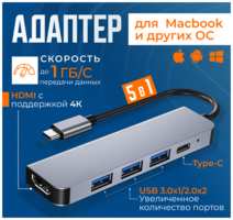 Хаб с type c на usb 3.0 с hdmi для macbook, ноутбука, айфона/Адаптер разветвитель type-c usb/Дата кабель концентратор c lightning для apple xiaomi huawei honor samsung hoco/thunderbolt hub/переходник для MacBook