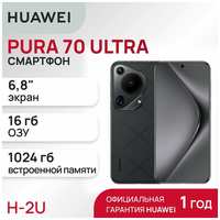 Смартфон HUAWEI Pura 70 Ultra 16/1TB (HBP-LX9)