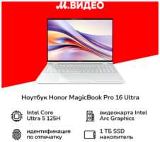 Ноутбук HONOR MagicBook Pro 16 Ultra 5 24+1T 5301AJJG