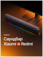 Звуковая панель саундбар Xiaomi Redmi для компьютера c RGB подсветкой и микрофоном