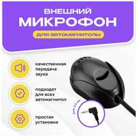 Внешний микрофон для автомагнитолы Android