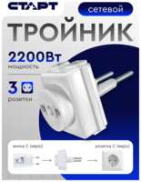 СТАРТ Сетевой переходник с РФ-вилки типа С1 СССР на вилку типов А и С (Япония, Канада, США)