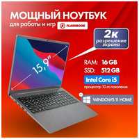 Ноутбук FlashBook 15.9″, Intel Core i5-1035G4, RAM 16 ГБ, SSD 512 ГБ, Intel UHD Graphics G4, Windows Home, Русская раскладка