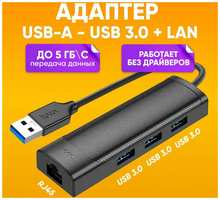 Hoco. Сетевой Ethernet адаптер переходник HOCO HB42 USB-A - LAN Rj45 + USB 3.0*3, / 1000 Mbps для интернет кабеля, 5 Гбит/с передача данных / Внешняя сетевая карта для ноутбука, разветвитель USB