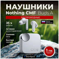 Беспроводные наушники CMF by Nothing Buds A Light