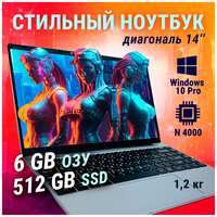 EXPEcomp 14″ ноутбук Intel N4000 RAM 6 Гб SSD M.2 512 Гб Windows 10 Pro