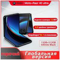 Смартфон Motorola Moto Razr 40 ultra global , 12GB/512GB , Infinite