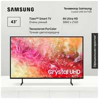 Телевизор 43″ Samsung Crystal UHD 4K UE43DU7100UXRU Smart TV, Bluetooth, Wifi