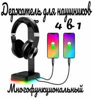 Marex Подставка для наушников , держатель для наушников с RGB подсветкой и двумя портами