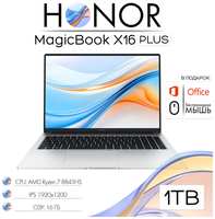 16″ Ноутбук Honor MagicBook X16 Plus Full HD, AMD Ryzen 7 8845 HS (3.8 ГГц), RAM 16 ГБ, SSD 1000gb, AMD Radeon 780M, Windows 11 Pro, Российская клавиатура
