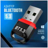 Wireless Adapter Bluetooth адаптер BT5.3 для Windows 8.1/10/11 / Блютуз передатчик для компьютера и ноутбука