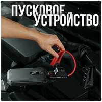Внешний аккумулятор / пусковое устройство Baseus Super Energy Car Jump Starter 12000 mAh