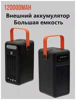 МирТехники99 Внешний аккумулятор для телефона с фонариком, зарядное устройство повербанк, power bank, powerbank 120000 mah быстрая зарядка, солнечная батарея