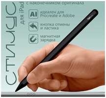 Стилус для iPad, AGNI Senses, apple pencil 2 для айпад 2018-2023 года, с магнитной зарядкой, с защитой от прикосновения