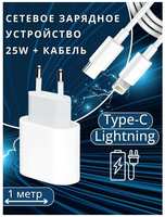 Apple Зарядное устройство для iPhone/iPad/AirPods, быстрая зарядка для айфона 25W, кабель Lightning 1м