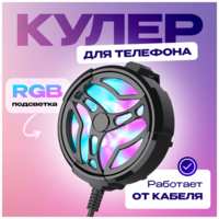 Кулер для телефона Marabou, вентилятор для охлаждения, кулер для игр PUBG на смартфоне