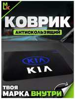 Mashinokom Коврик на панель автомобиля KIA