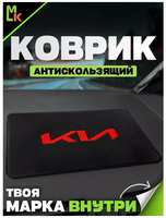 Mashinokom Коврик на панель автомобиля Kia New