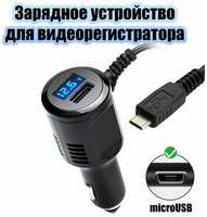 Зарядное устройство для видеорегистратора и навигатора microUSB + USB TDS TS-CAU63