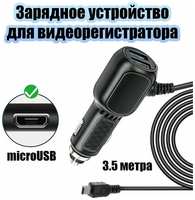 Зарядное устройство для видеорегистратора и навигатора microUSB + 2*USB TDS TS-CAU61