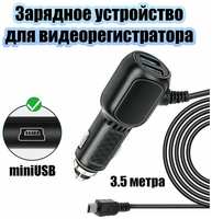 Зарядное устройство для видеорегистратора и навигатора miniUSB + 2*USB TDS TS-CAU61