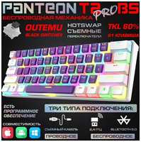 PANTEON T2 PRO BS -White (79) Механическая игровая программируемая клавиатура (60%, подсветка LED RGB, свитчи Outemu , 61 кл, HotSwap, USB/Bluetooth/2,4 Ггц, аккумулятор 1450 mAh, ПО), цвет: -белый (79)