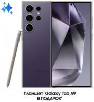 Комплект Samsung Galaxy S24 Ultra 256Gb, фиолетовый