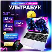 Compolis Ноутбук 14″ (Intel Pentium N4200, RAM 12 Gb, SSD 512 Gb, беспроводная мышка, коврик)