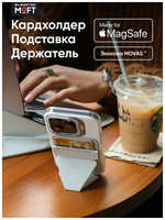 MOFT MagSafe Картхолдер и Подставка Snap On l Вмещает 3 карты l Misty Cove
