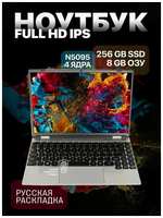 HP Ноутбук 15.6″, Intel Celeron N5095, RAM 8 ГБ, SSD 256 ГБ Timio