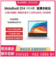 Uaweiuawei Ноутбук Huawei MateBook D14 2024, защита глаз на весь экран, Core i5 13-го поколения, 12450H, 16ГБ RAM, 512ГБ SSD, серебристый